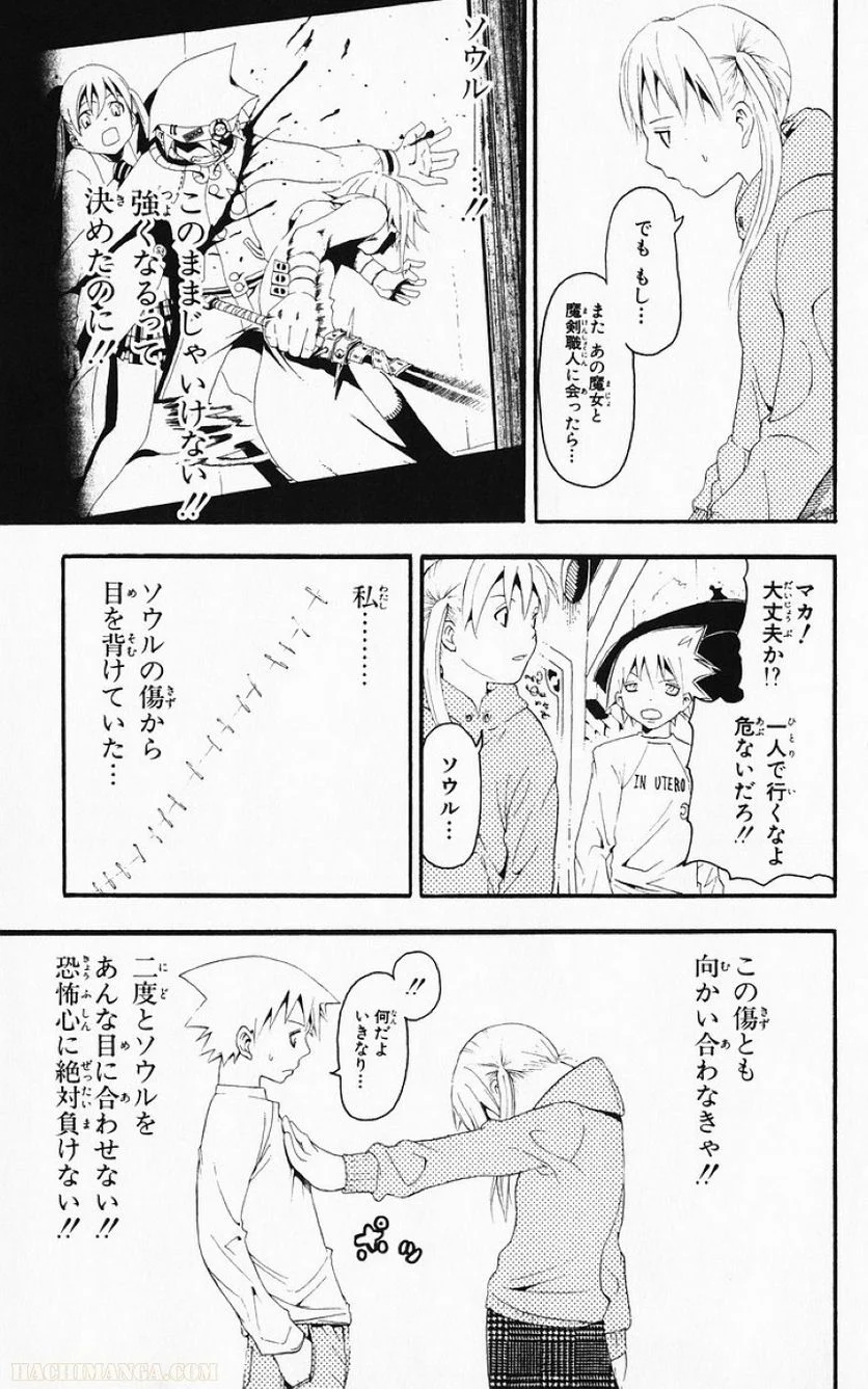 ソウルイーター - 第3話 - Page 166