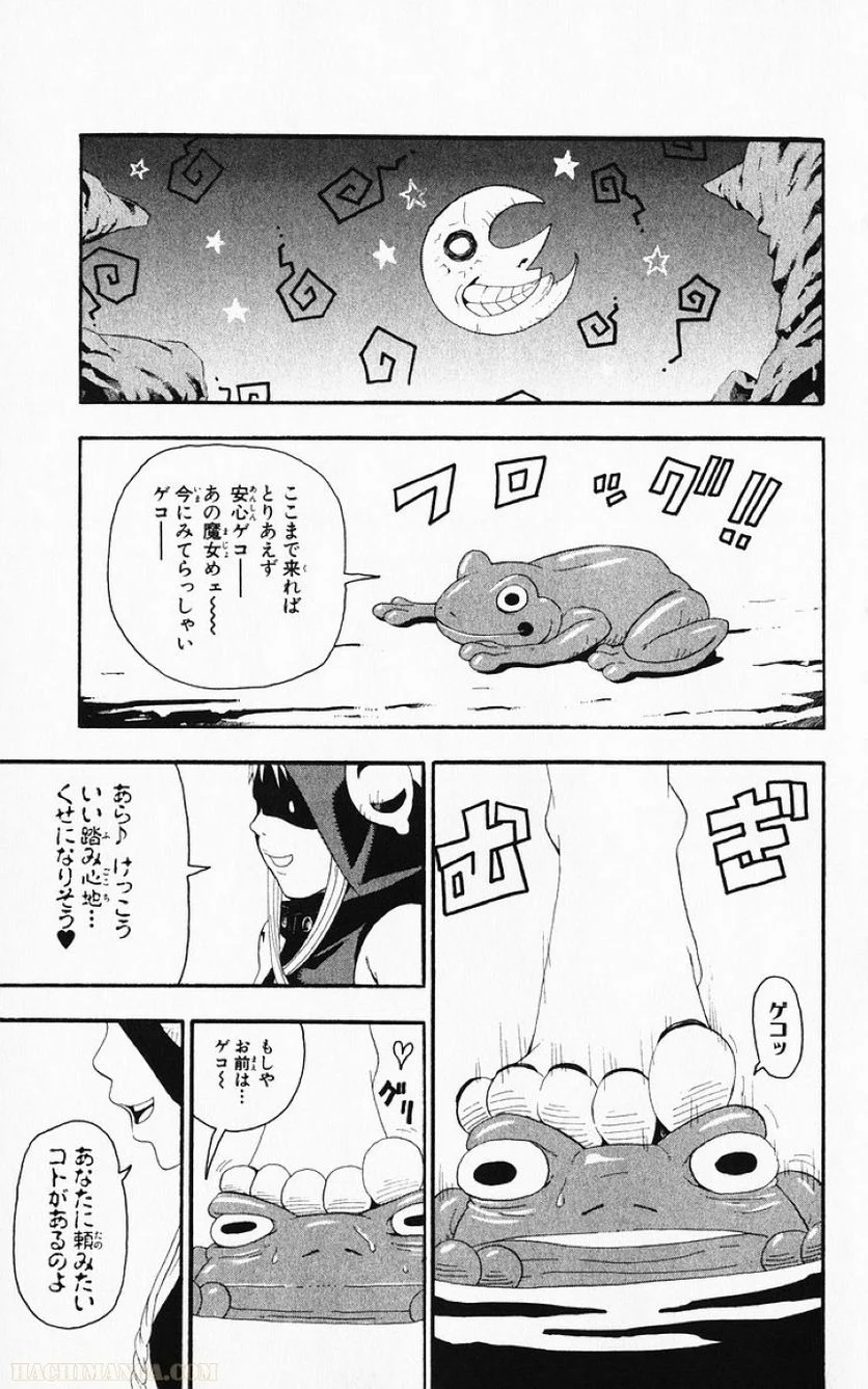 ソウルイーター - 第3話 - Page 168