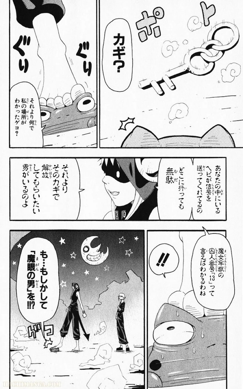 ソウルイーター - 第3話 - Page 169