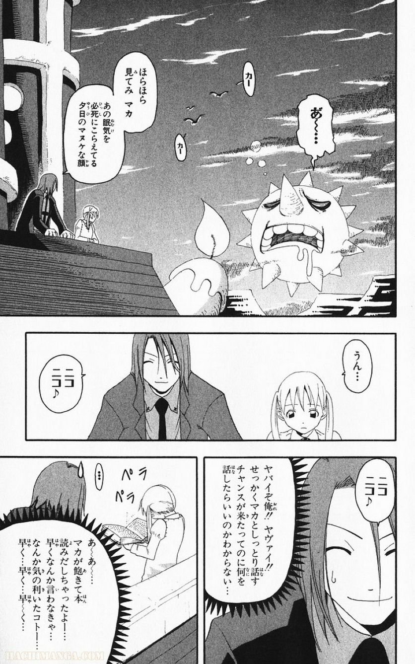 ソウルイーター - 第3話 - Page 18