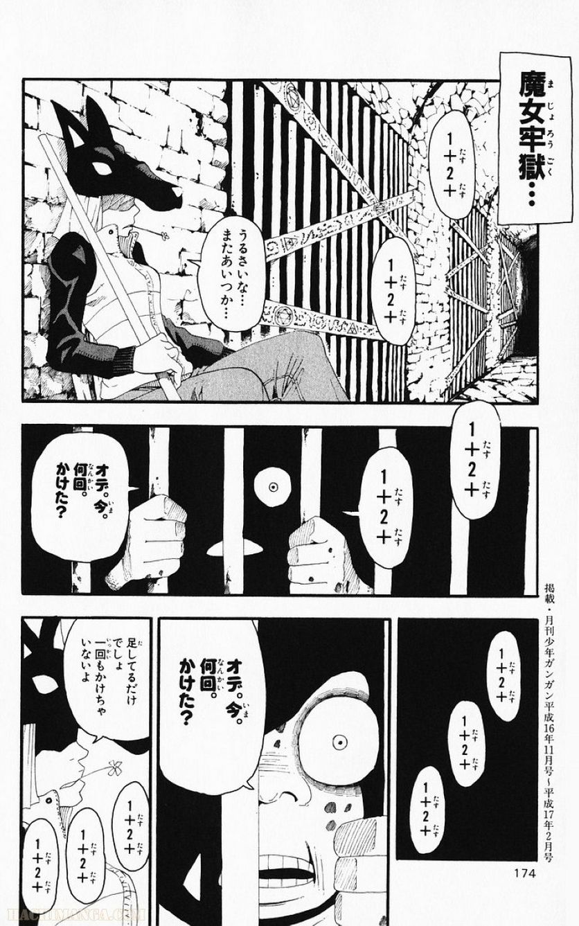 ソウルイーター - 第3話 - Page 171