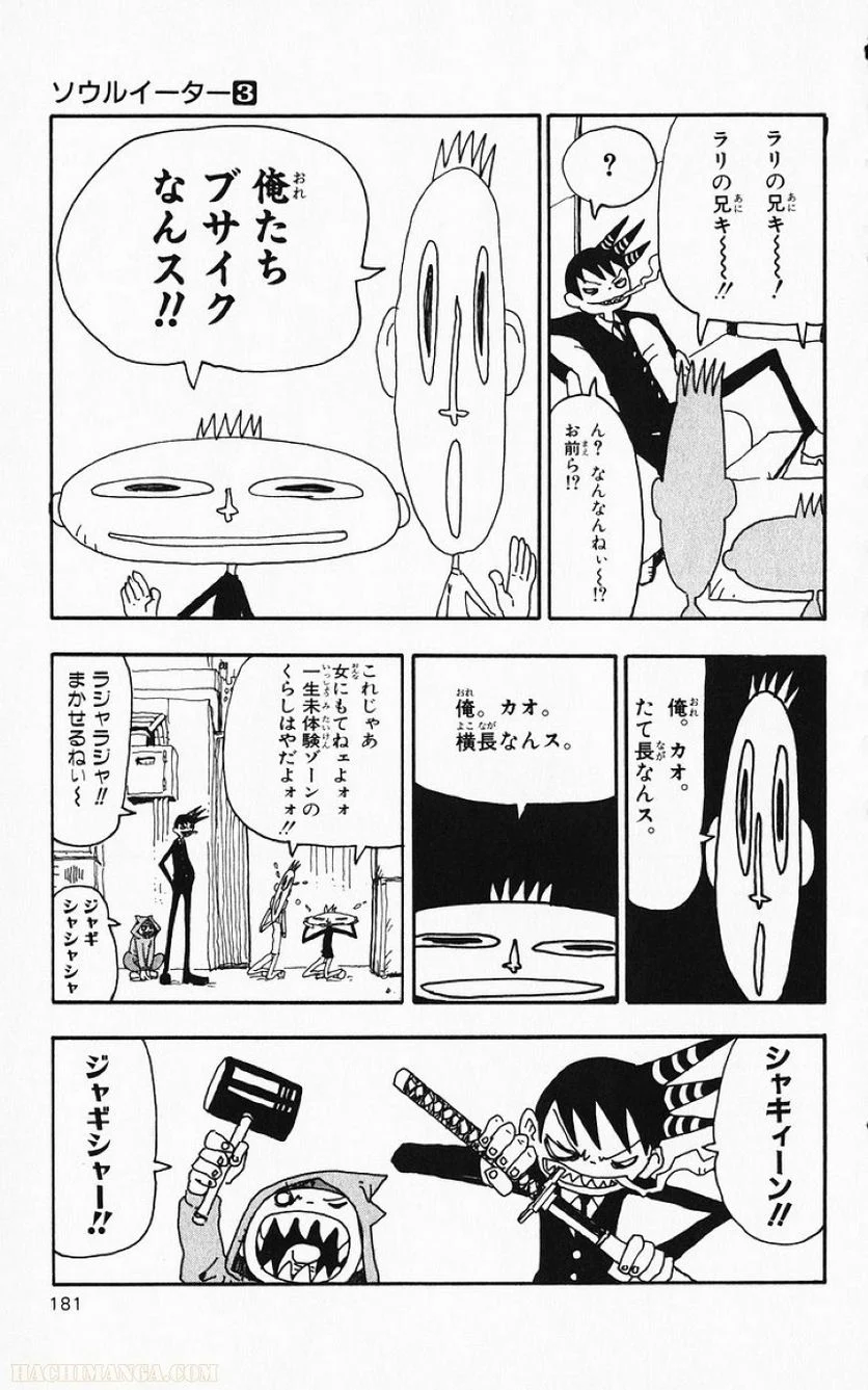 ソウルイーター - 第3話 - Page 178