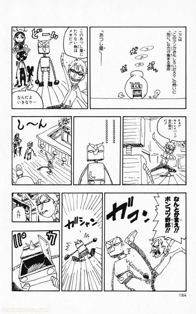 ソウルイーター - 第3話 - Page 181