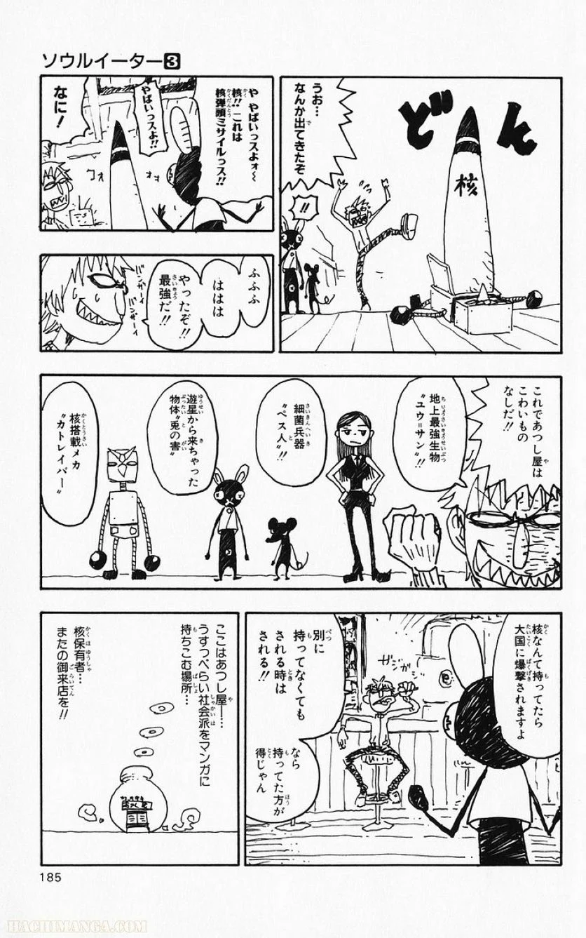 ソウルイーター - 第3話 - Page 182