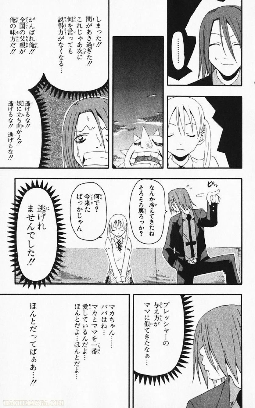 ソウルイーター - 第3話 - Page 20