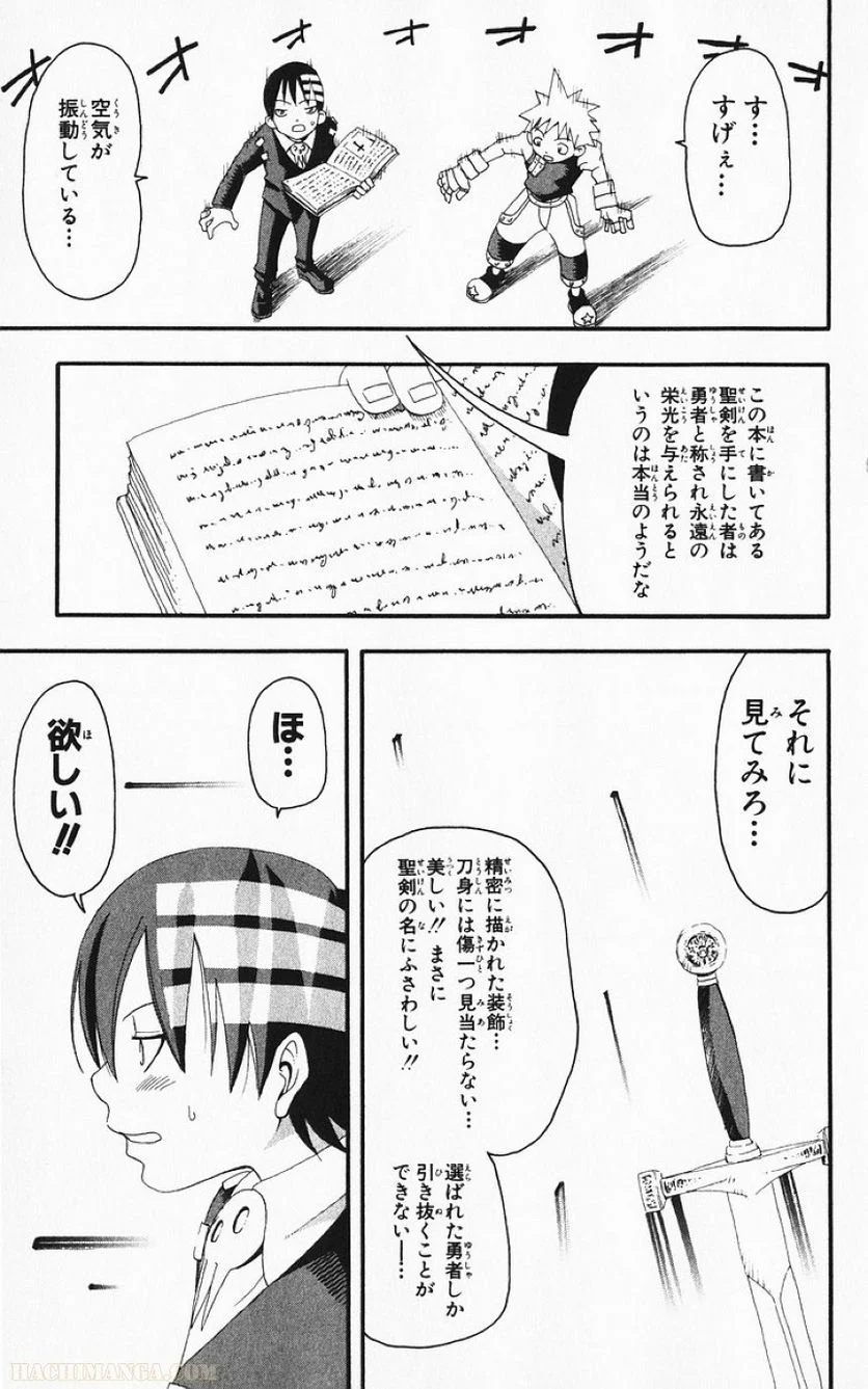 ソウルイーター - 第3話 - Page 26