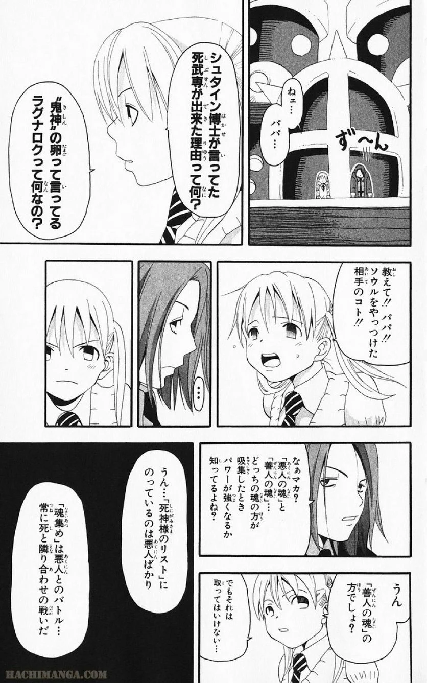 ソウルイーター - 第3話 - Page 30