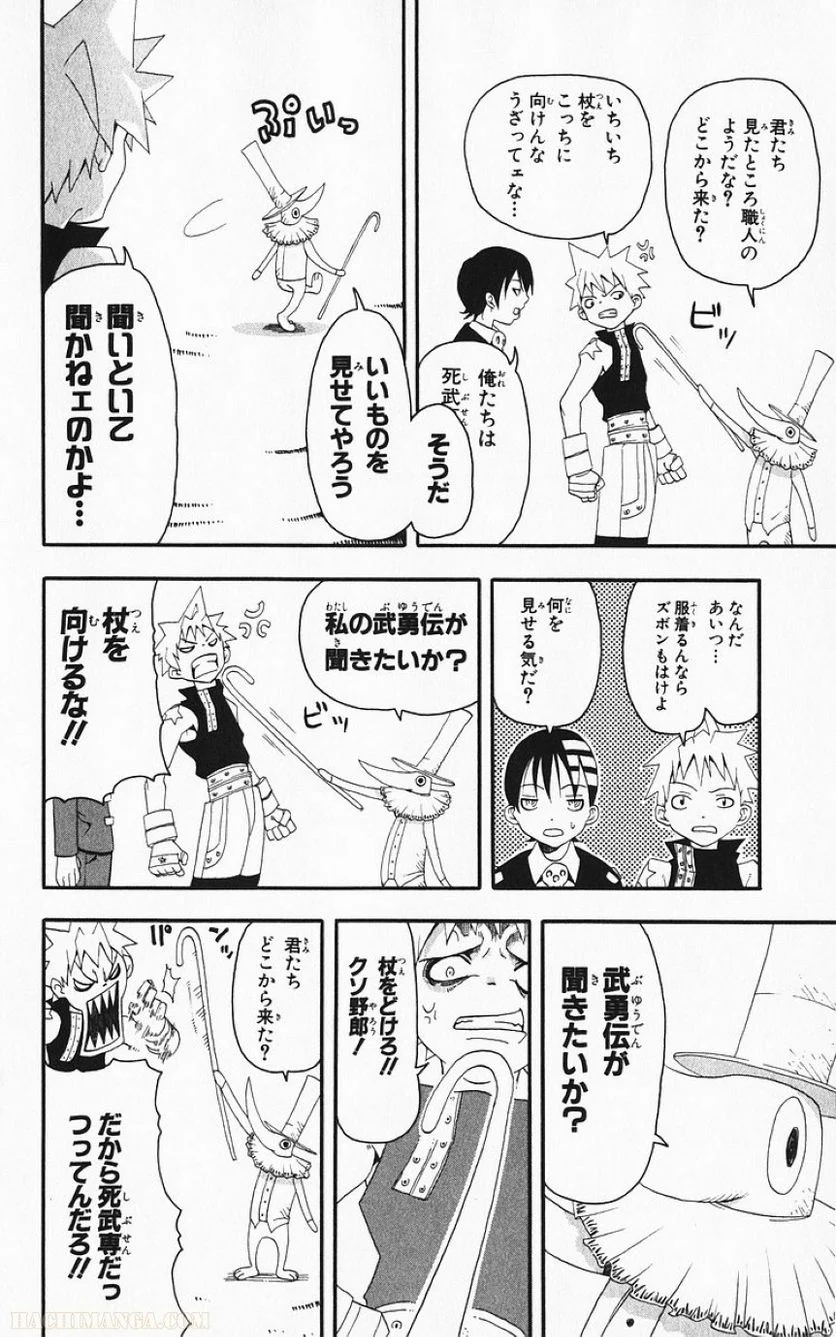 ソウルイーター - 第3話 - Page 35