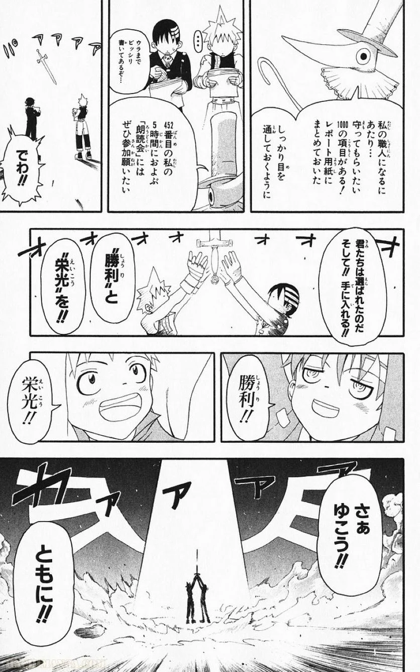 ソウルイーター - 第3話 - Page 38