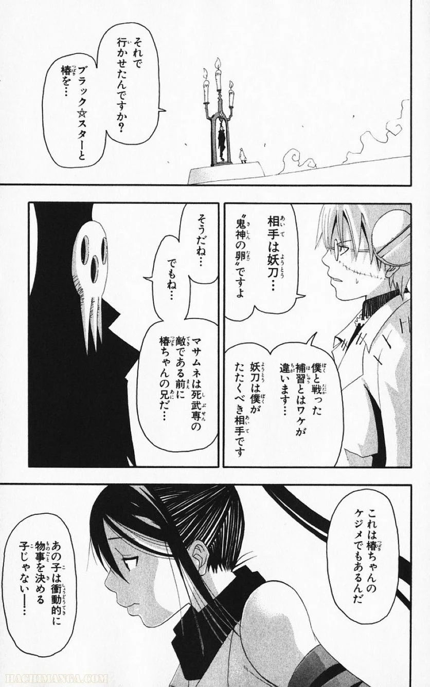 ソウルイーター - 第3話 - Page 50