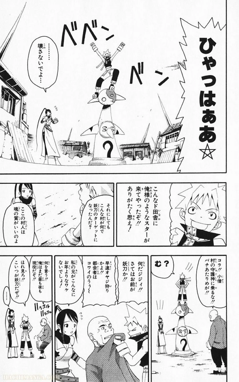 ソウルイーター - 第3話 - Page 52