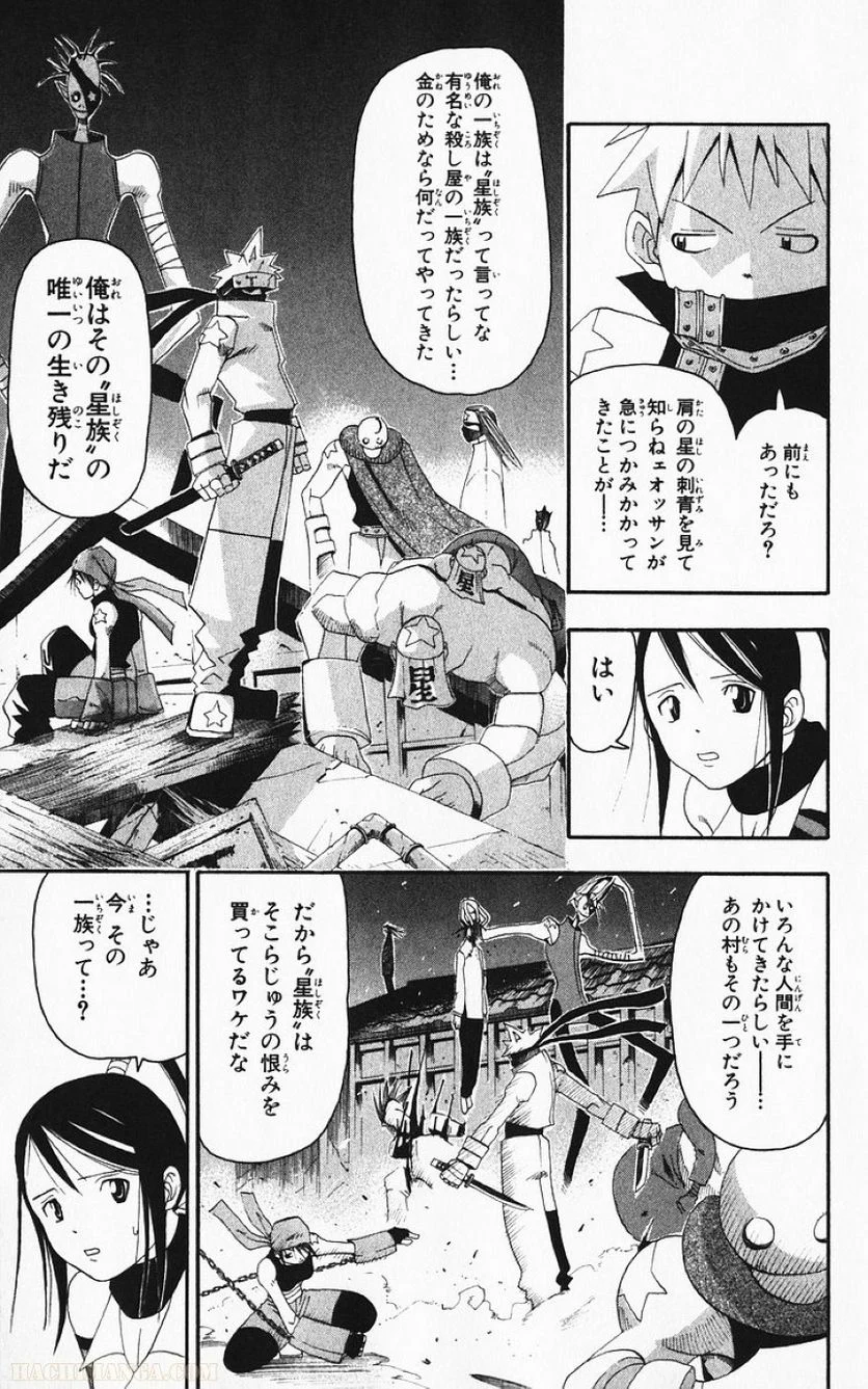 ソウルイーター - 第3話 - Page 58