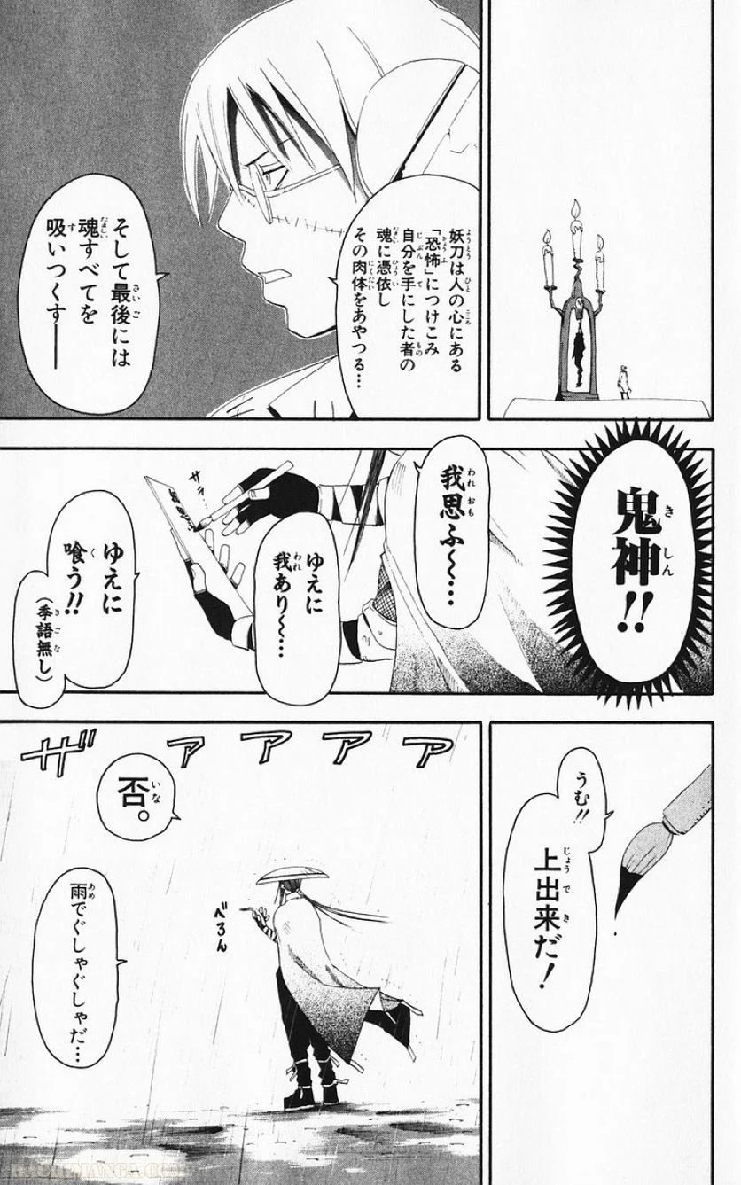 ソウルイーター - 第3話 - Page 62