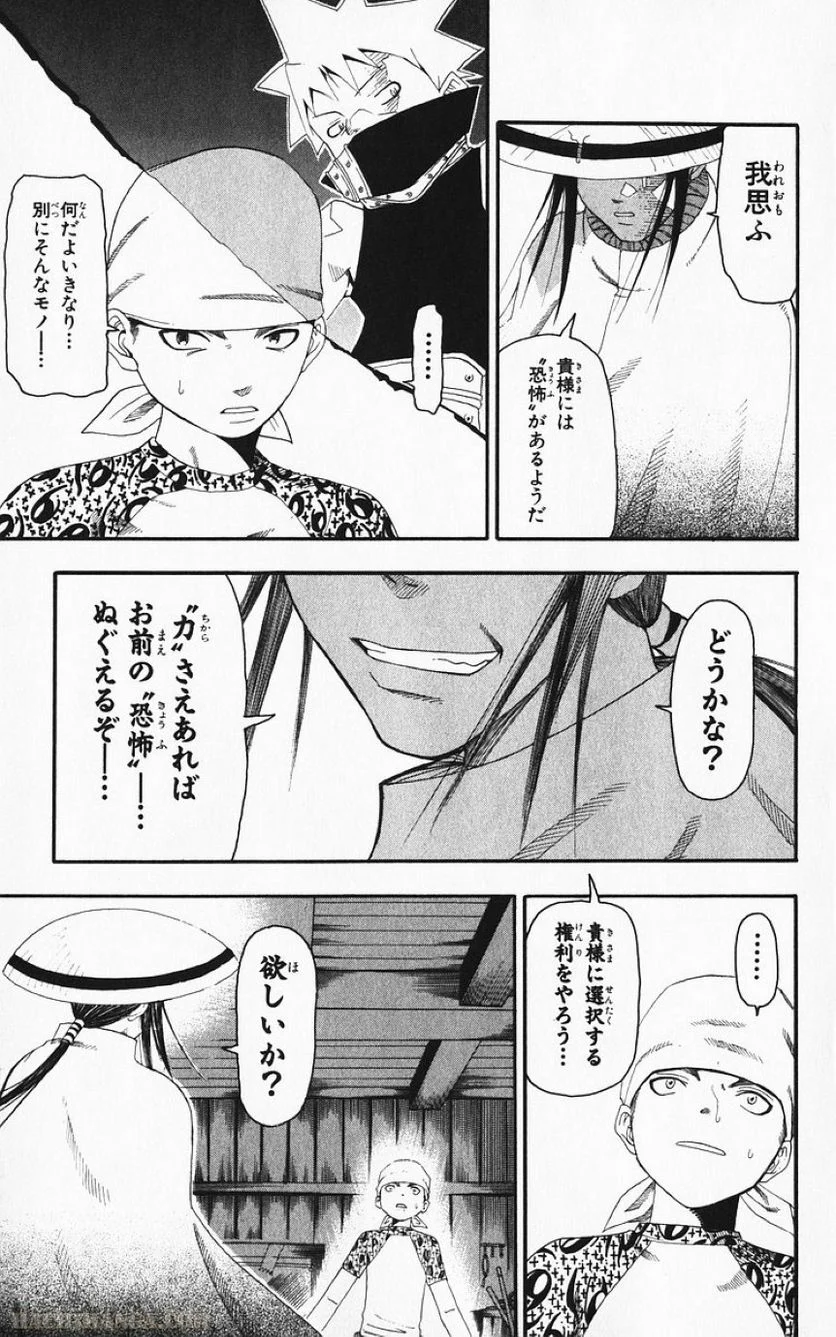 ソウルイーター - 第3話 - Page 64