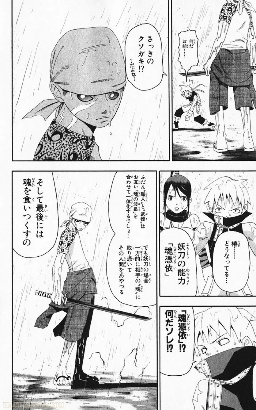 ソウルイーター - 第3話 - Page 67