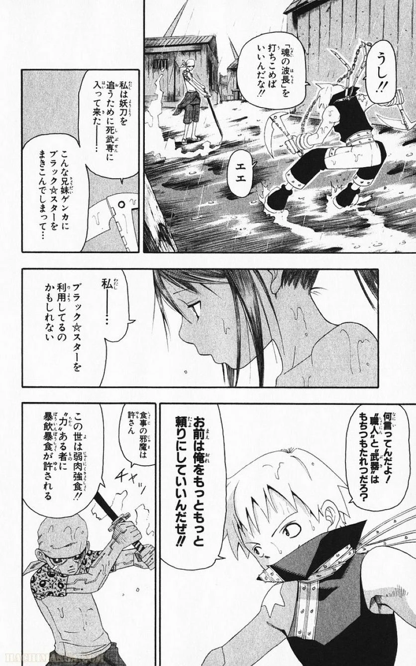 ソウルイーター - 第3話 - Page 69