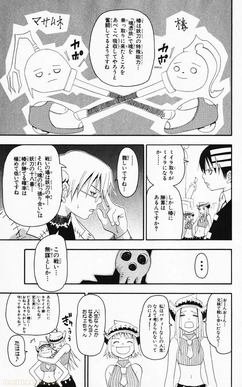 ソウルイーター - 第3話 - Page 100