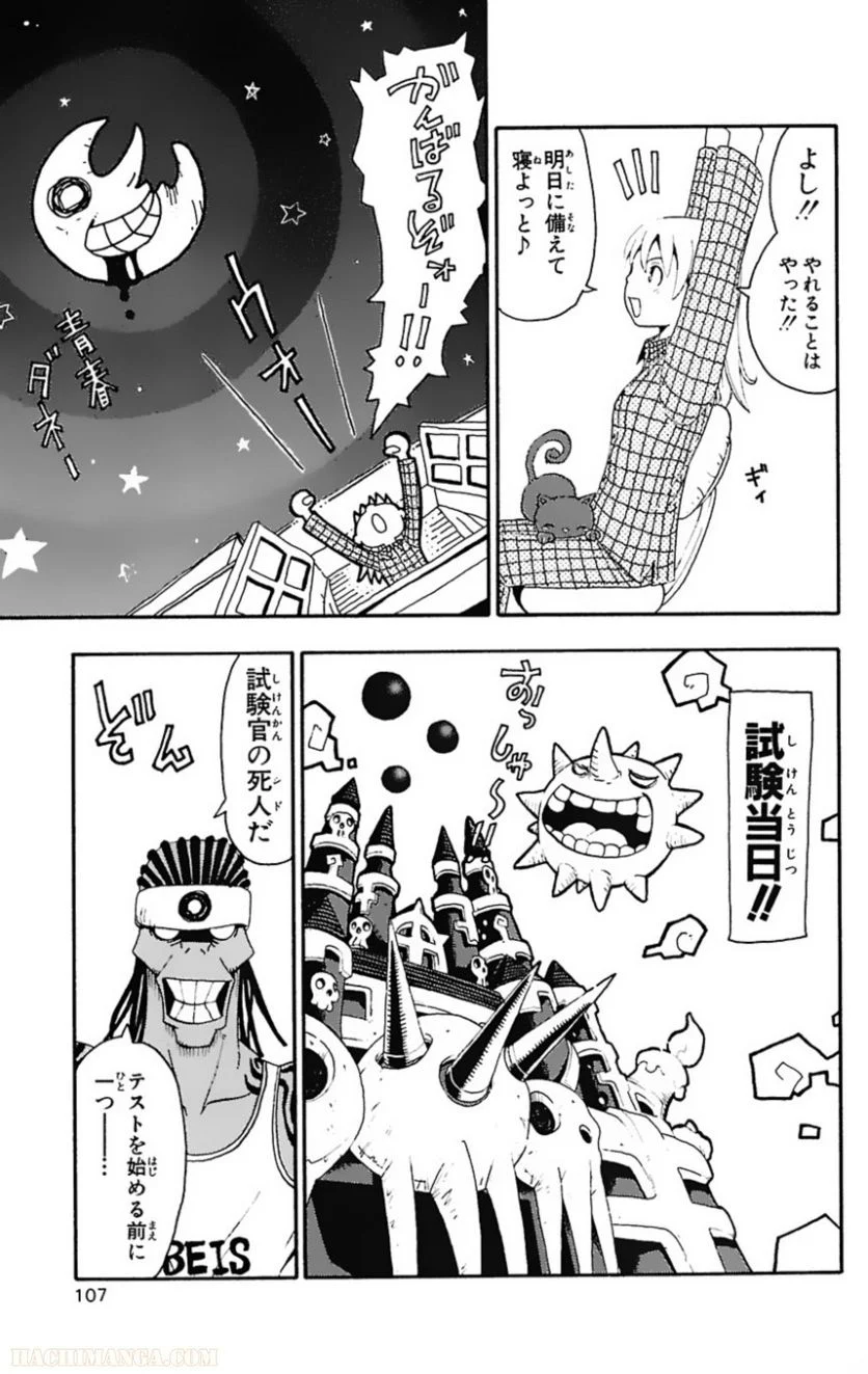 ソウルイーター - 第4話 - Page 106