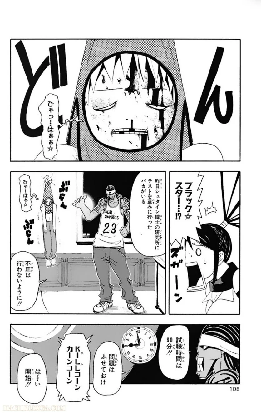 ソウルイーター - 第4話 - Page 107