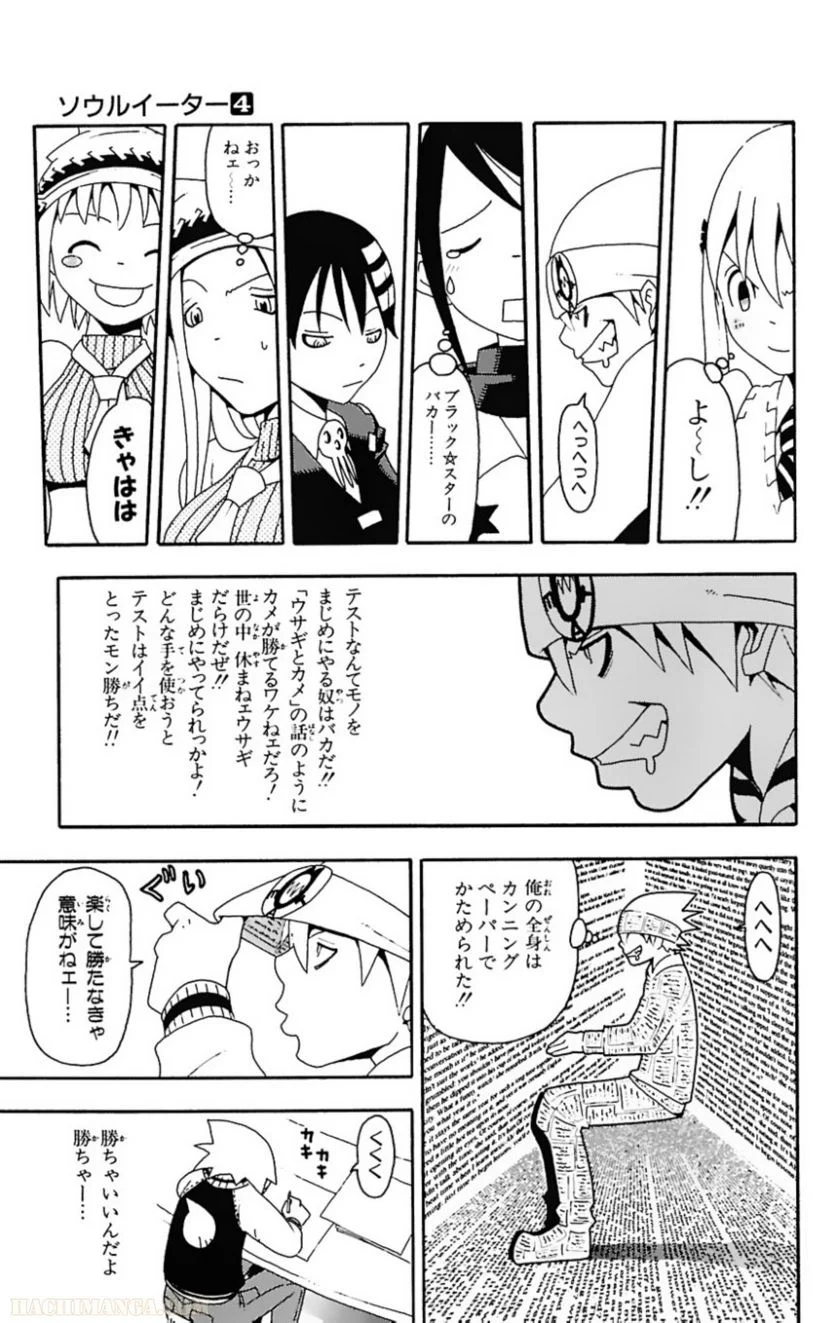 ソウルイーター - 第4話 - Page 108