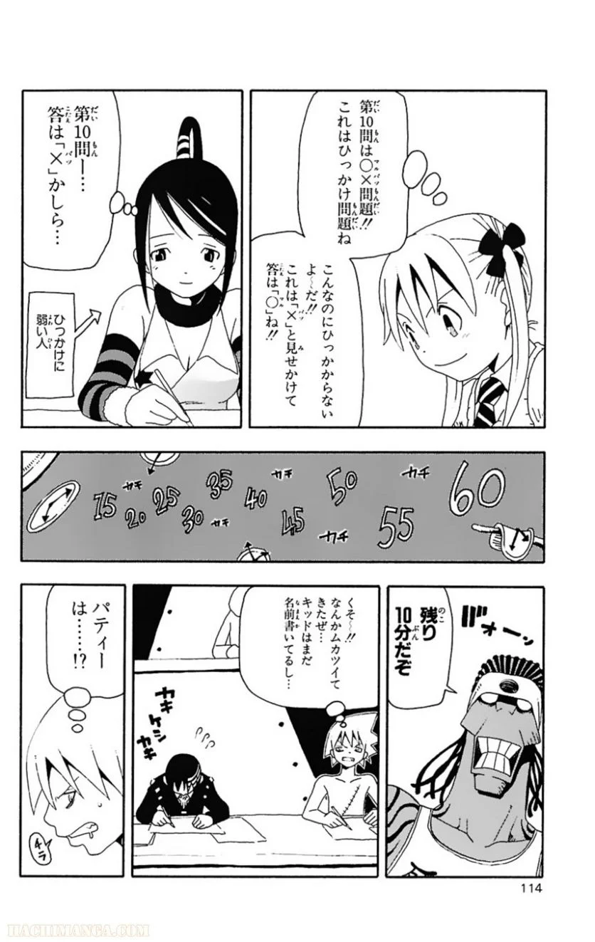 ソウルイーター - 第4話 - Page 113