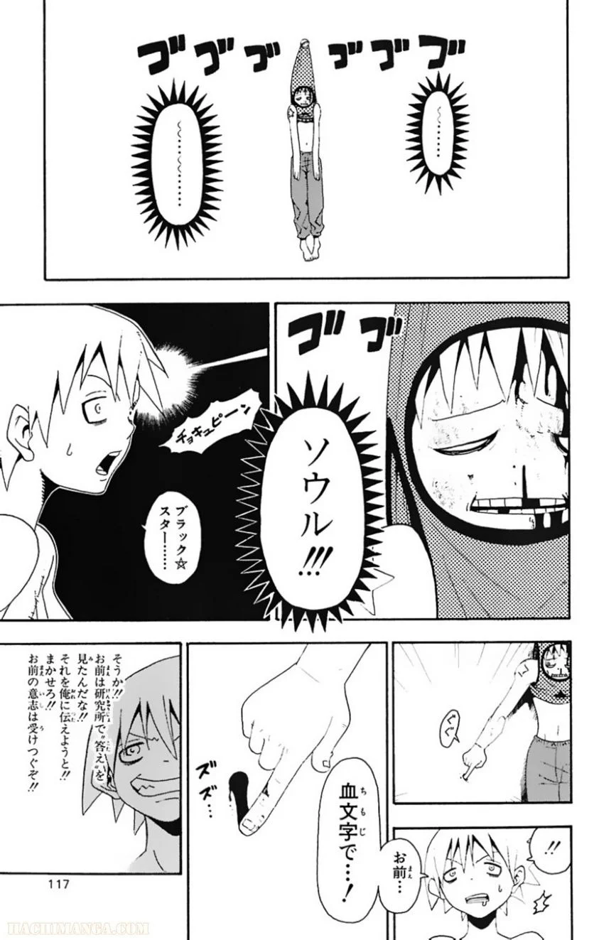 ソウルイーター - 第4話 - Page 116