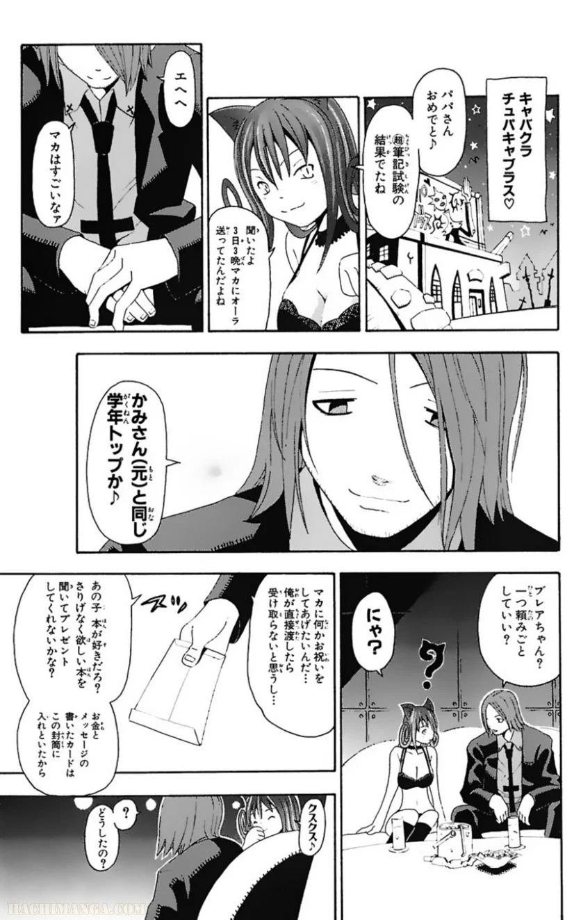 ソウルイーター - 第4話 - Page 120