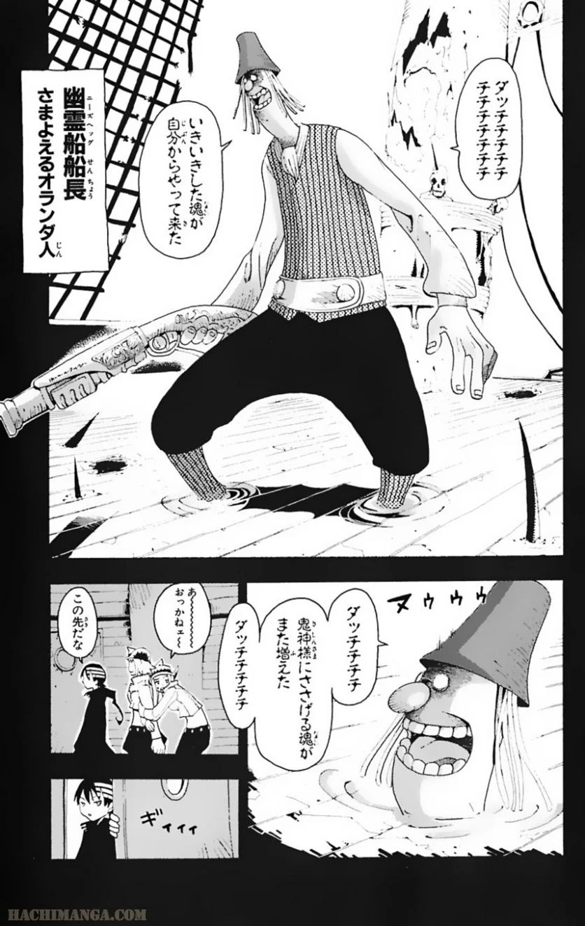 ソウルイーター - 第4話 - Page 135