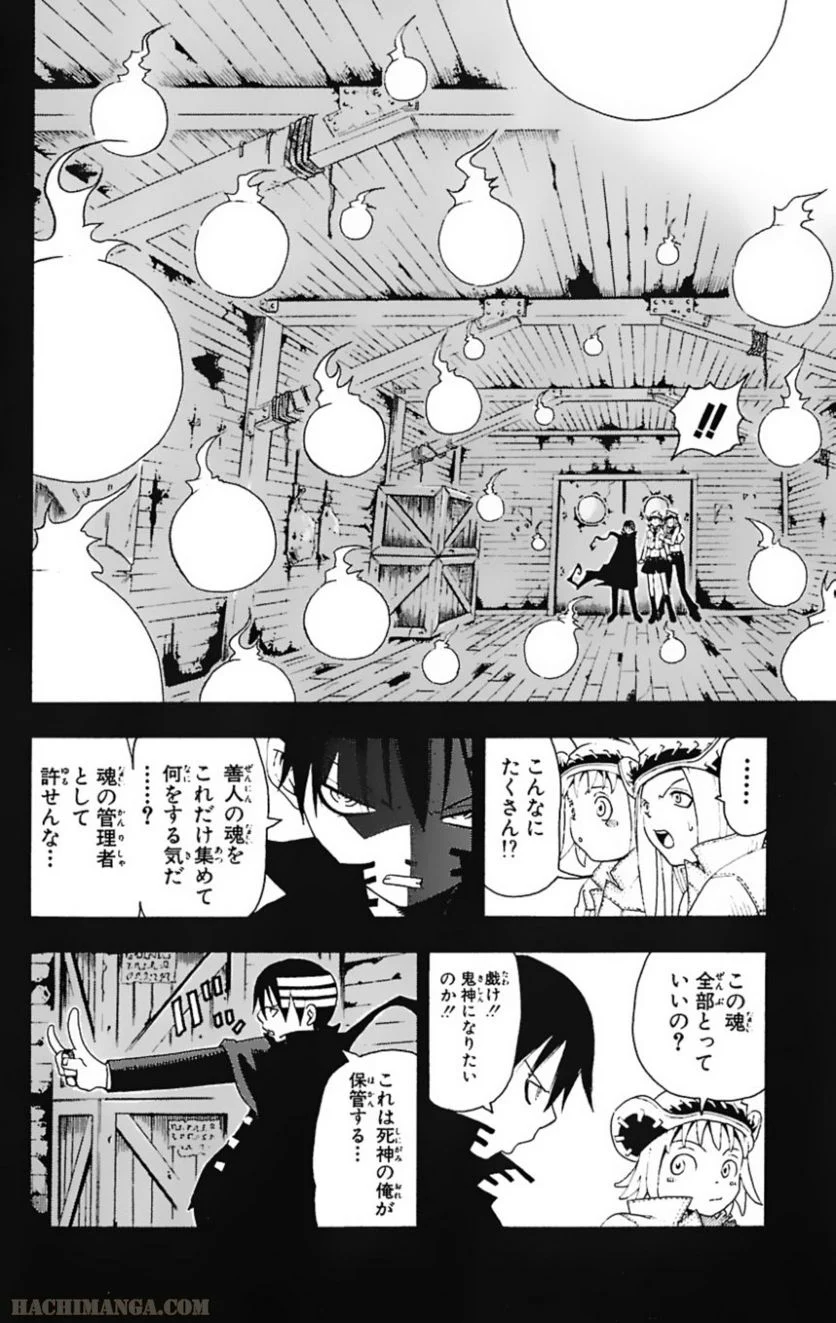 ソウルイーター - 第4話 - Page 136