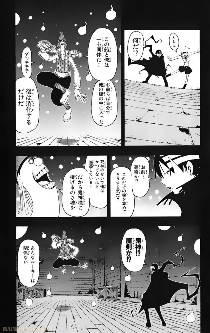 ソウルイーター - 第4話 - Page 139