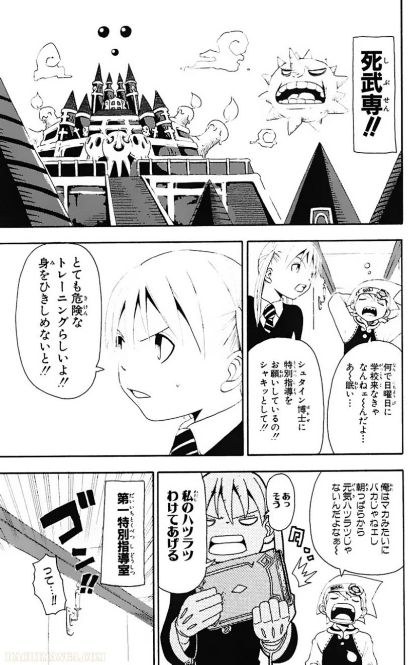 ソウルイーター - 第4話 - Page 15