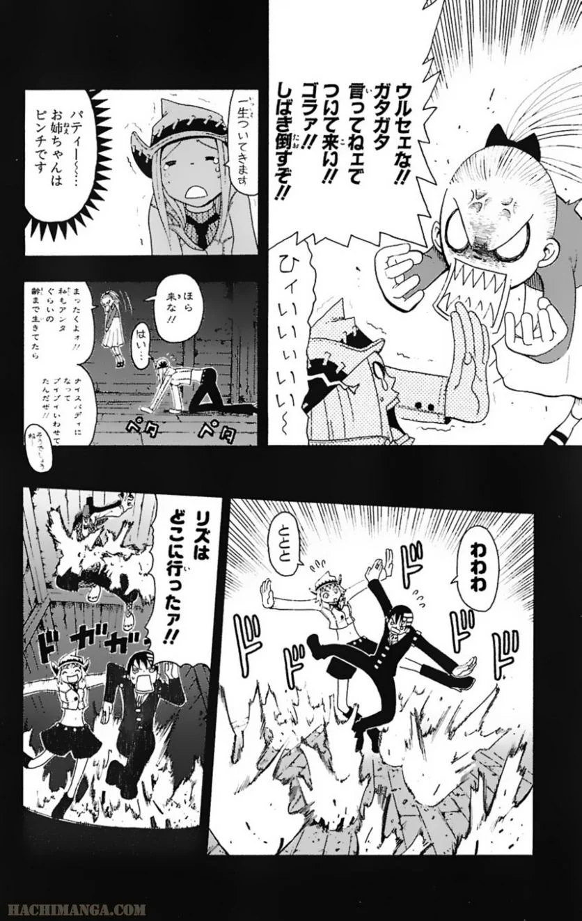 ソウルイーター - 第4話 - Page 144