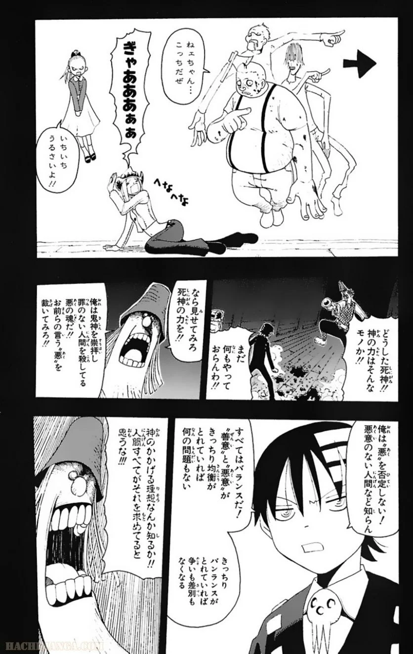 ソウルイーター - 第4話 - Page 145