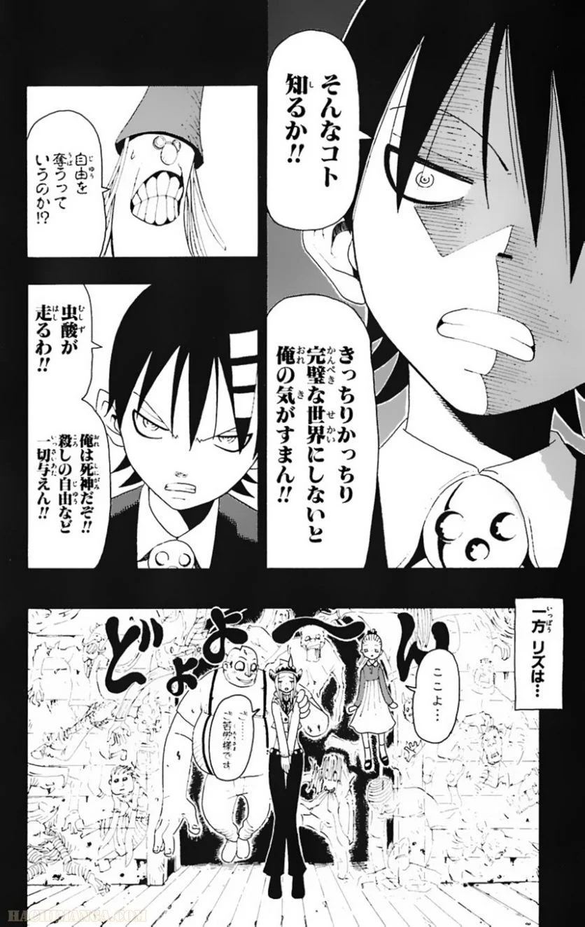 ソウルイーター - 第4話 - Page 146