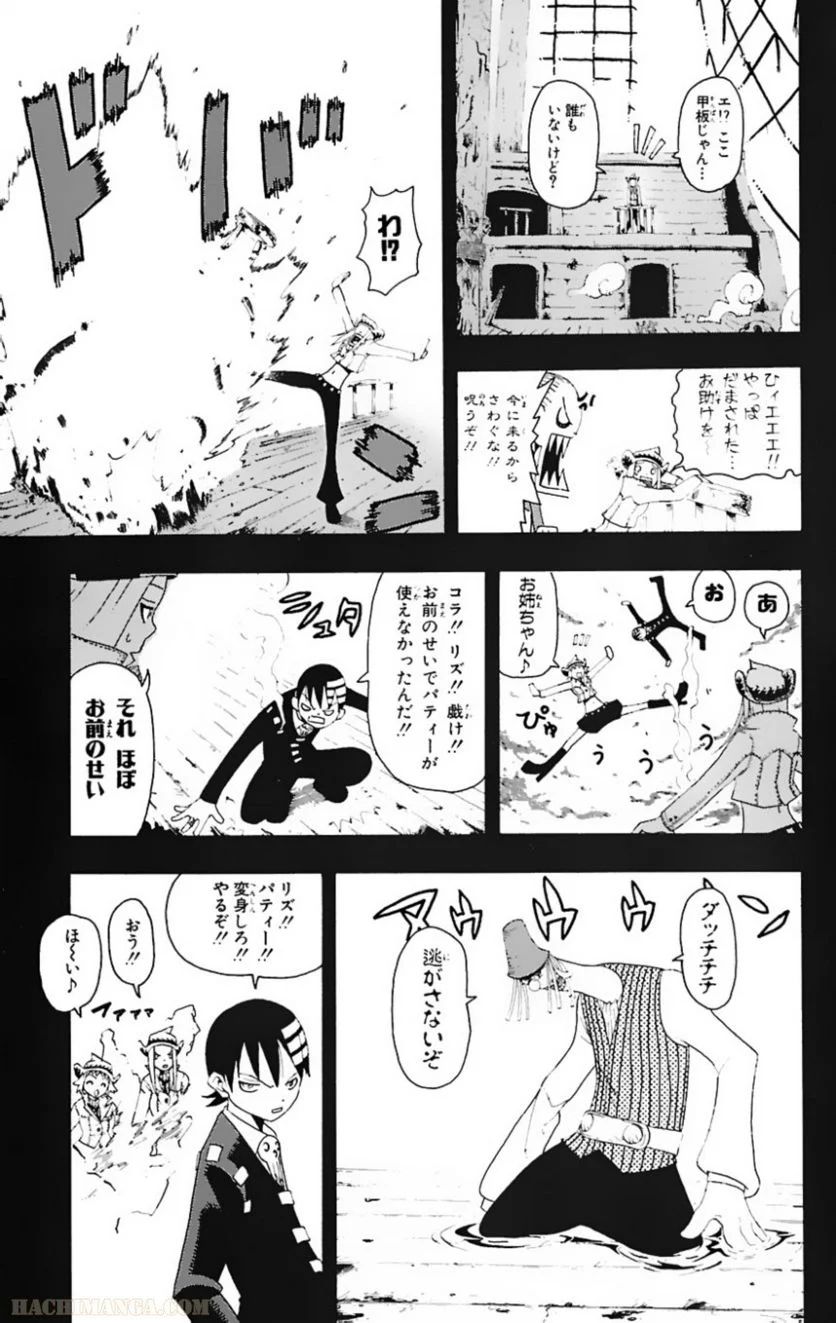 ソウルイーター - 第4話 - Page 147