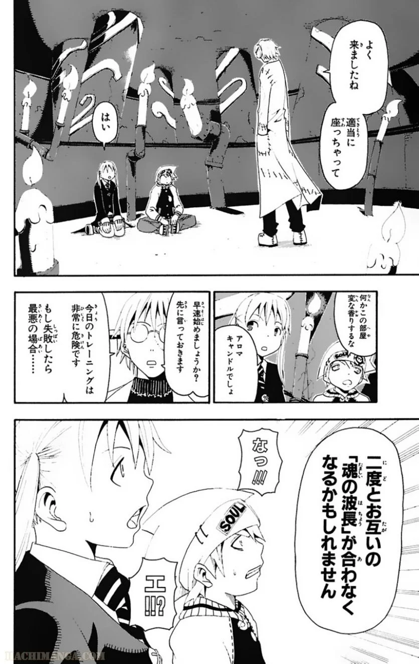 ソウルイーター - 第4話 - Page 16