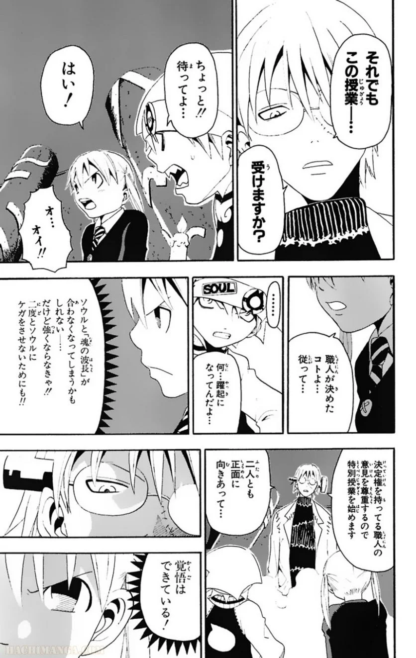 ソウルイーター - 第4話 - Page 17