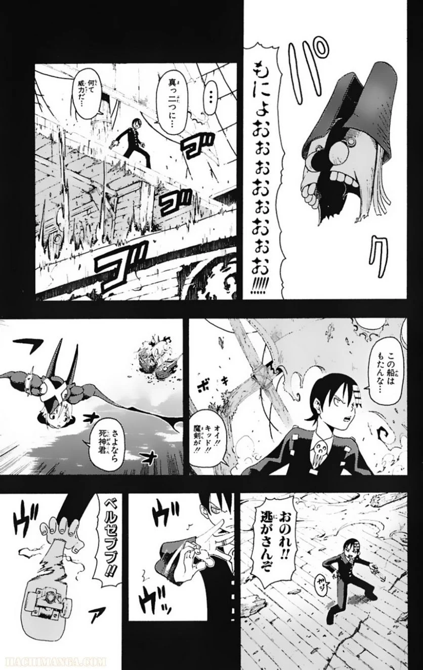 ソウルイーター - 第4話 - Page 175