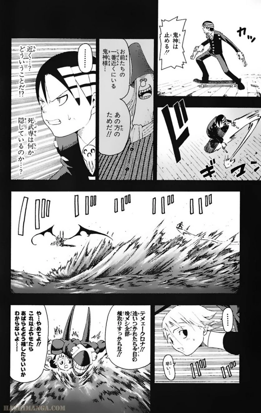 ソウルイーター - 第4話 - Page 176