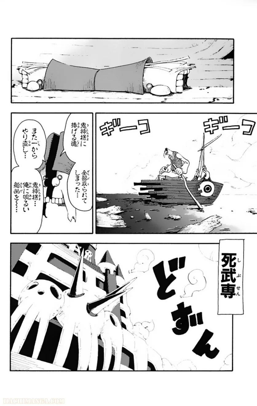 ソウルイーター - 第4話 - Page 180