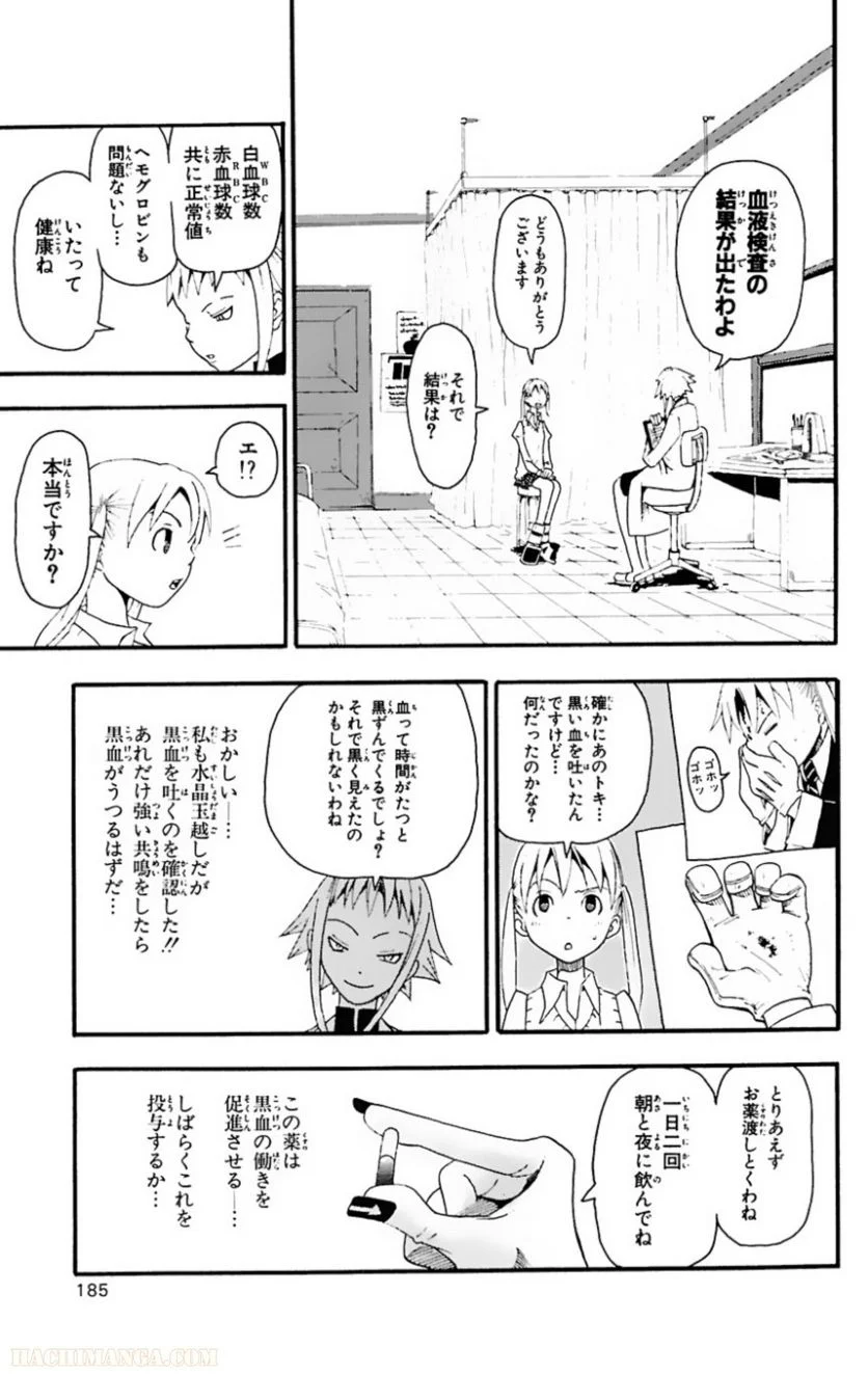 ソウルイーター - 第4話 - Page 181