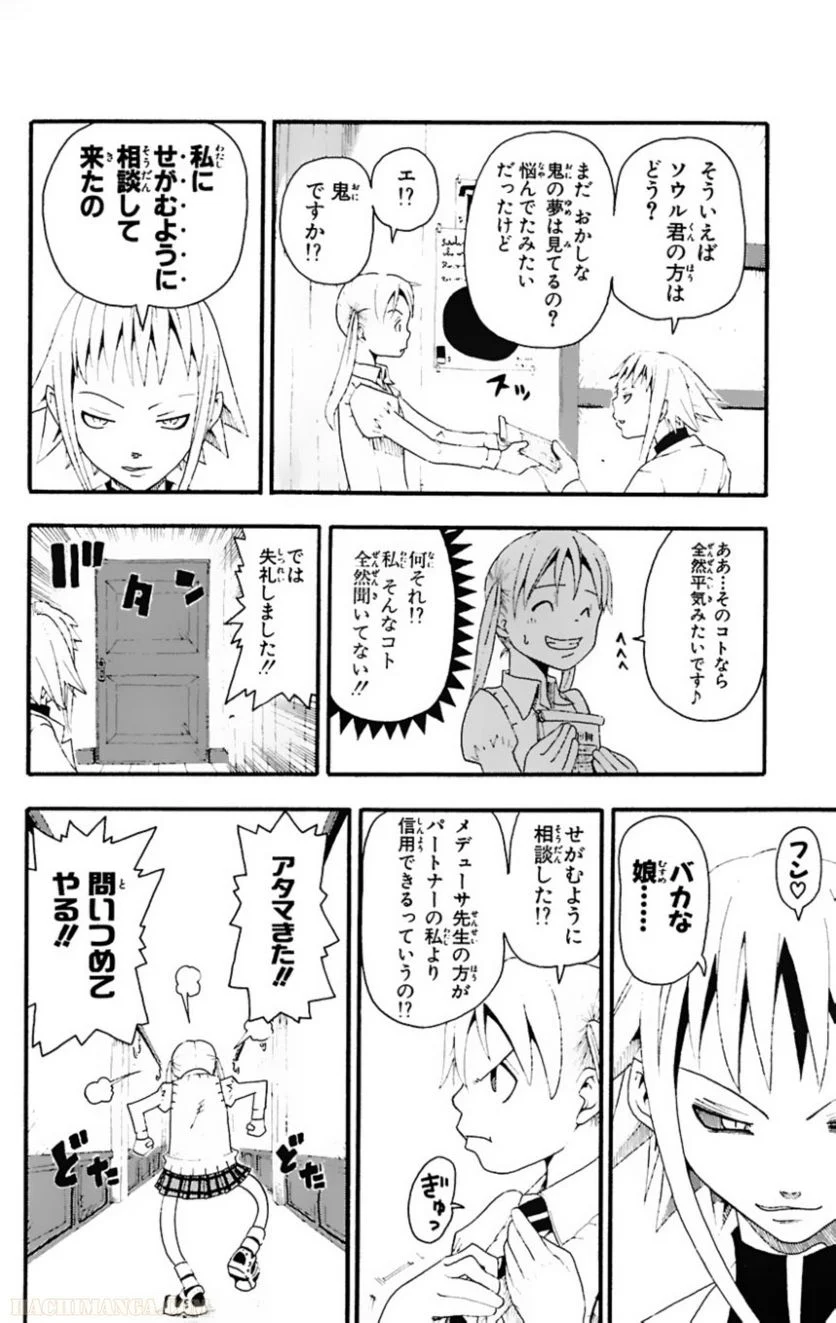 ソウルイーター - 第4話 - Page 182