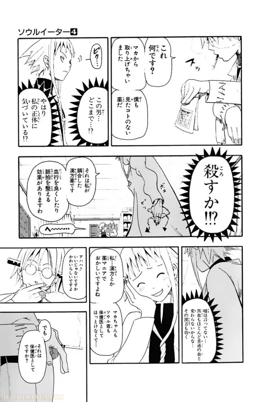 ソウルイーター - 第4話 - Page 185