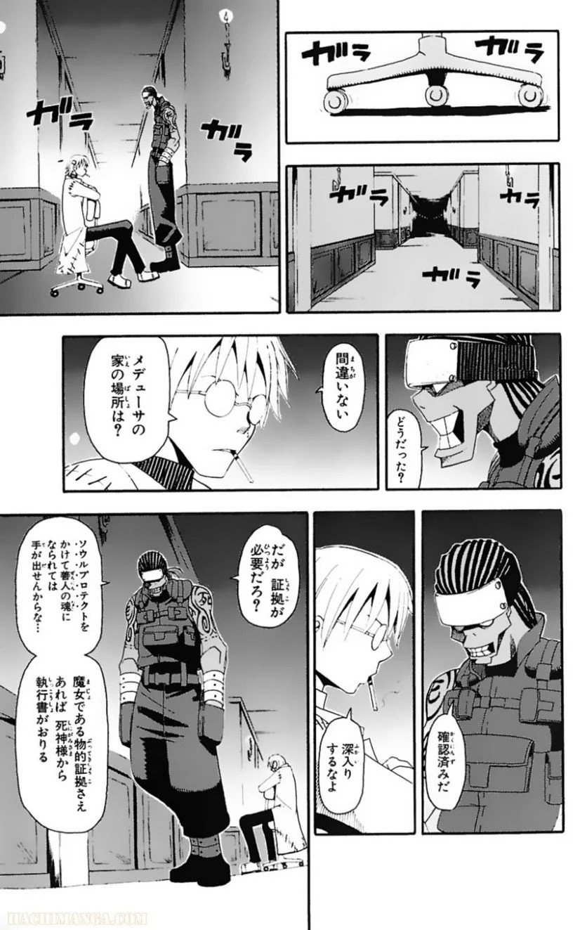 ソウルイーター - 第4話 - Page 189