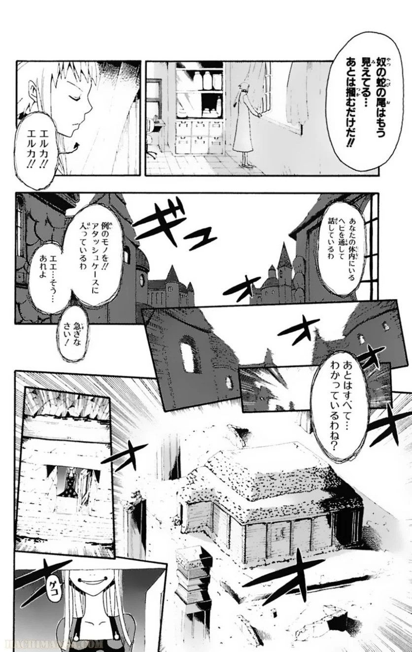 ソウルイーター - 第4話 - Page 190