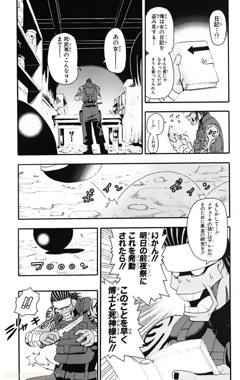 ソウルイーター - 第4話 - Page 193