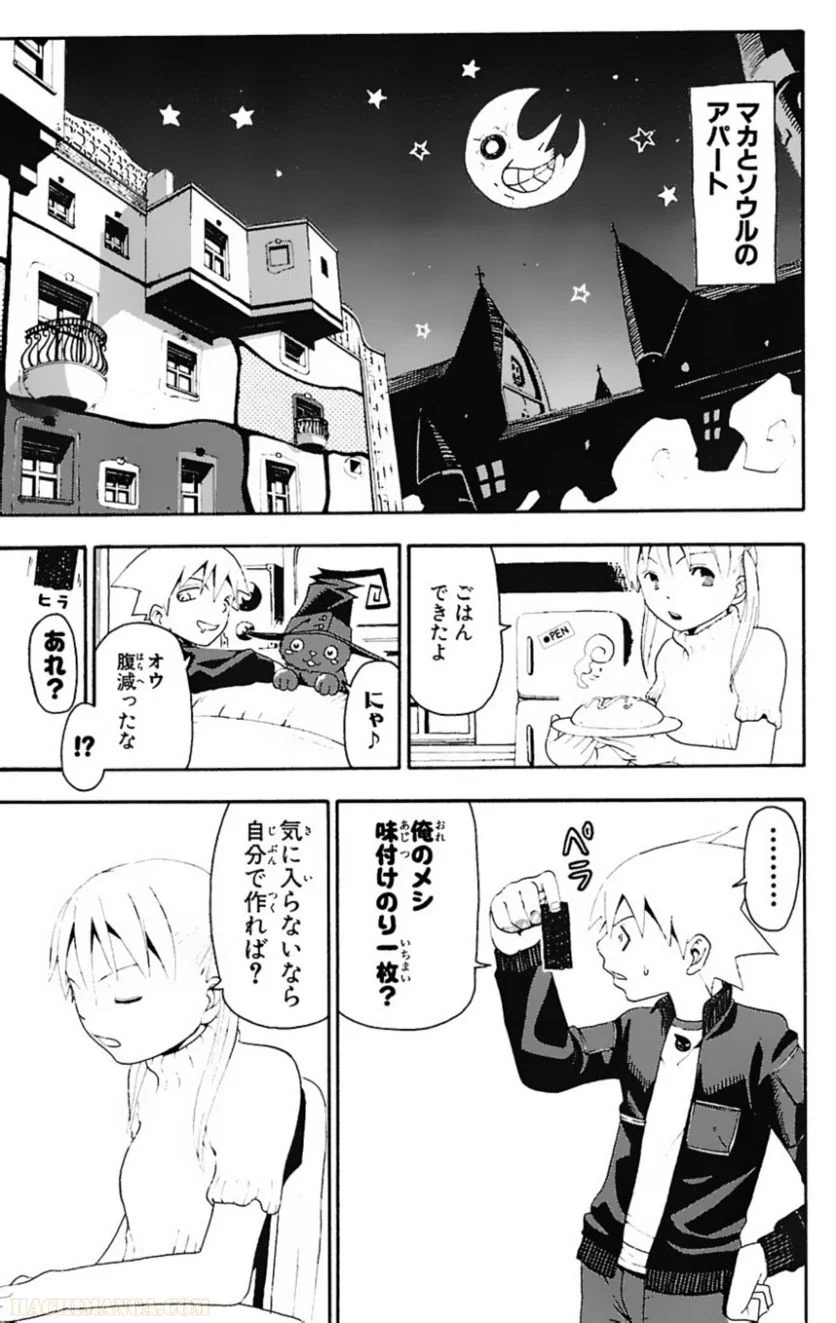 ソウルイーター - 第4話 - Page 23