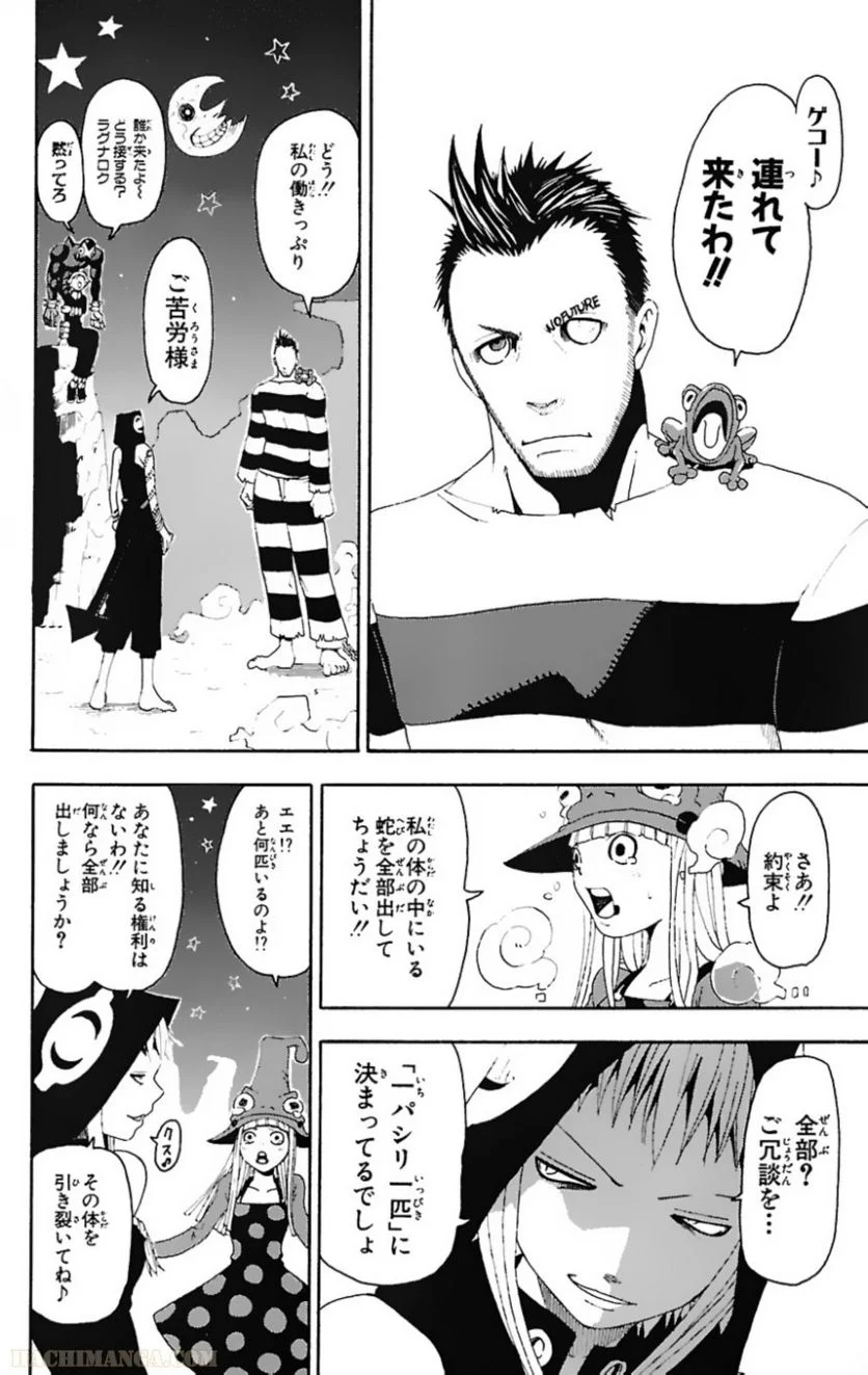 ソウルイーター - 第4話 - Page 26