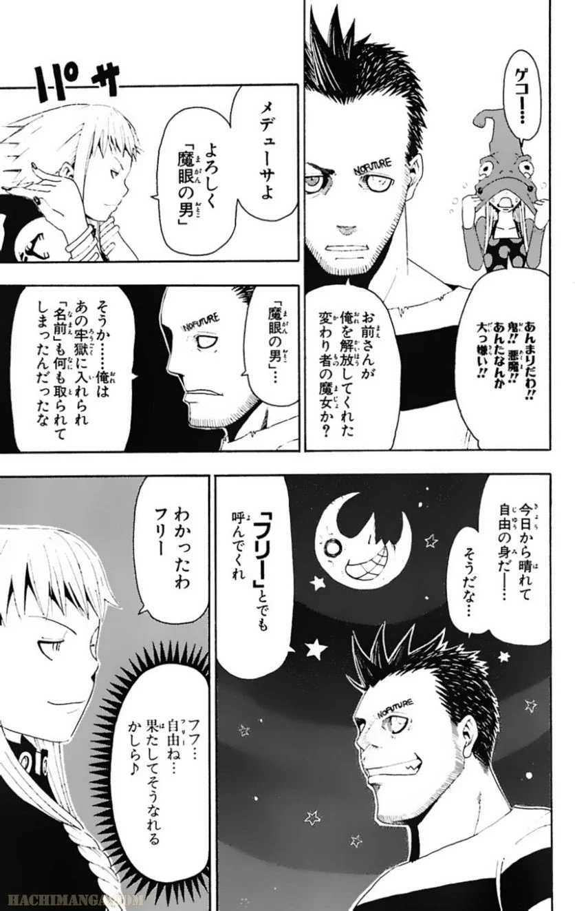 ソウルイーター - 第4話 - Page 27