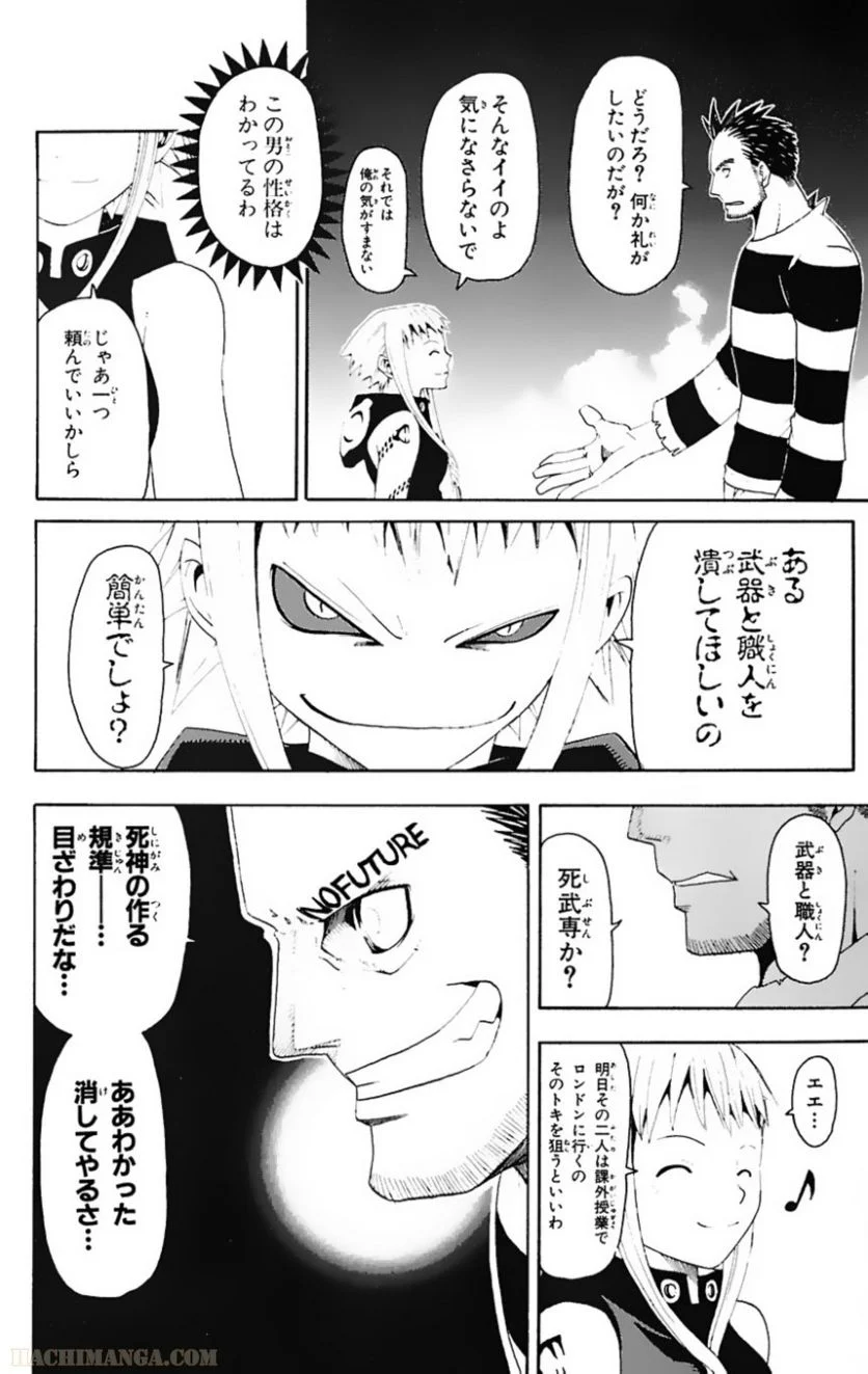 ソウルイーター - 第4話 - Page 28